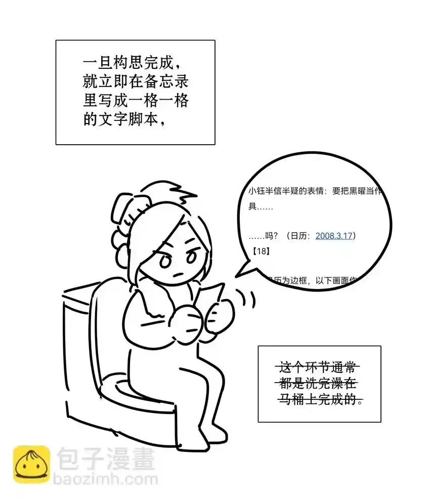 工作流程亍师傅的创作花絮-内有恶犬请小心_h-橘姬社 / 天闻角川 / 作者: 笑亍亍（第4张）