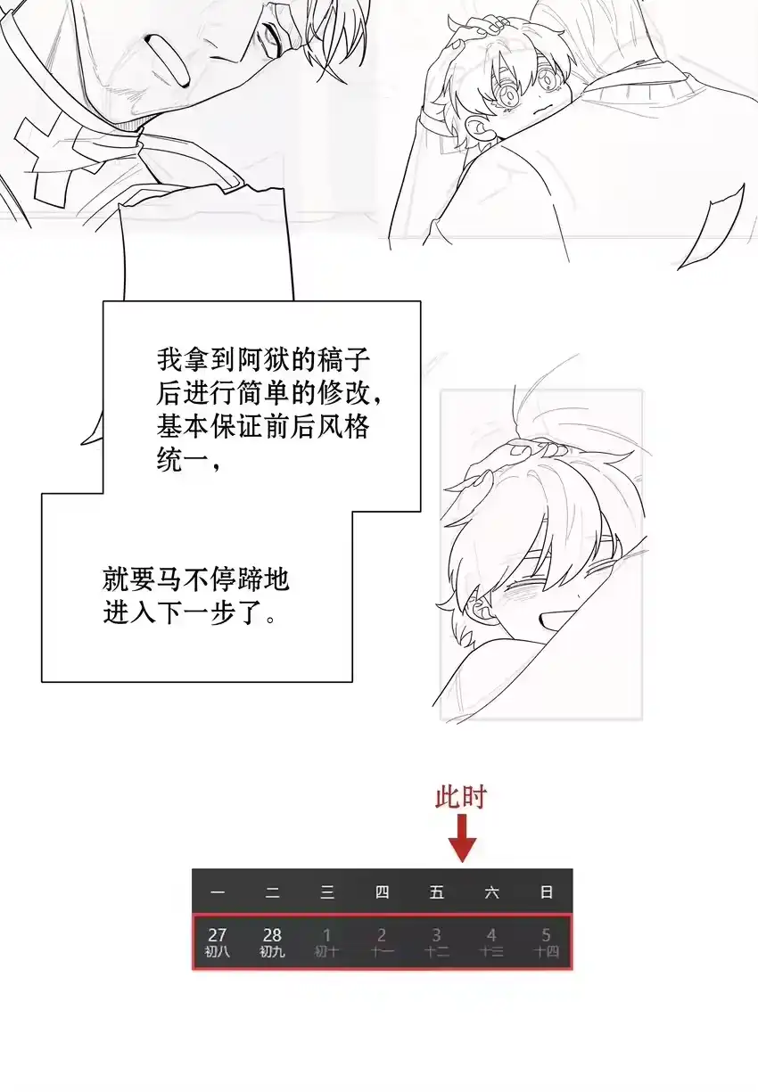 工作流程亍师傅的创作花絮-内有恶犬请小心_h-橘姬社 / 天闻角川 / 作者: 笑亍亍（第19张）