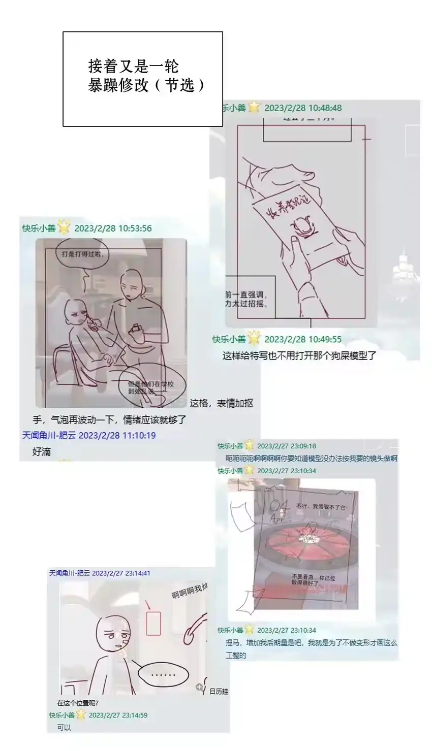 工作流程亍师傅的创作花絮-内有恶犬请小心_h-橘姬社 / 天闻角川 / 作者: 笑亍亍（第9张）