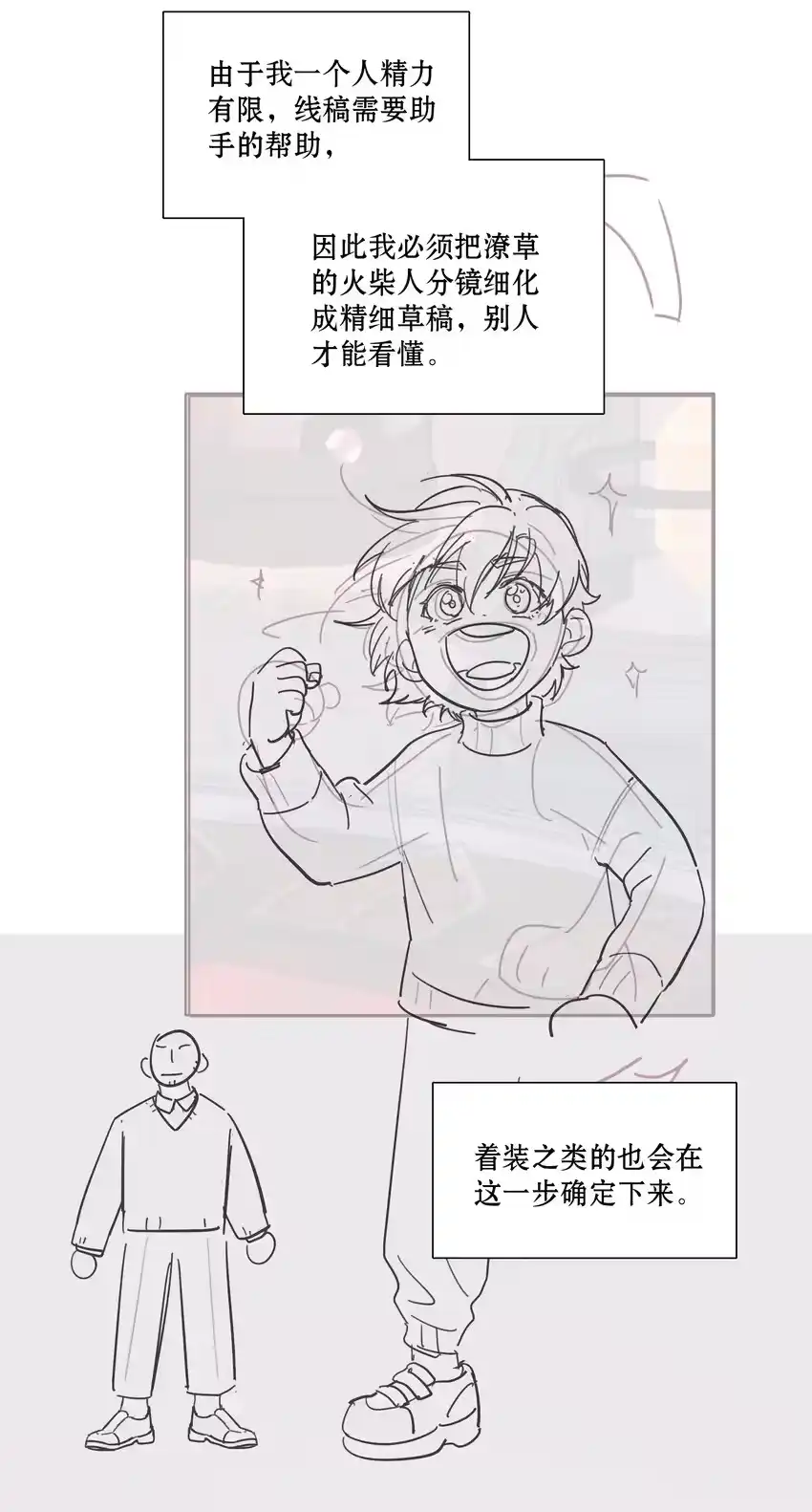 工作流程亍师傅的创作花絮-内有恶犬请小心_h-橘姬社 / 天闻角川 / 作者: 笑亍亍（第15张）