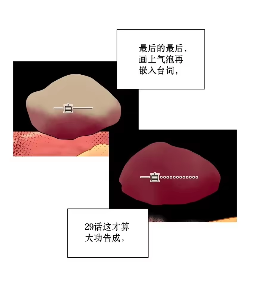 工作流程亍师傅的创作花絮-内有恶犬请小心_h-橘姬社 / 天闻角川 / 作者: 笑亍亍（第25张）