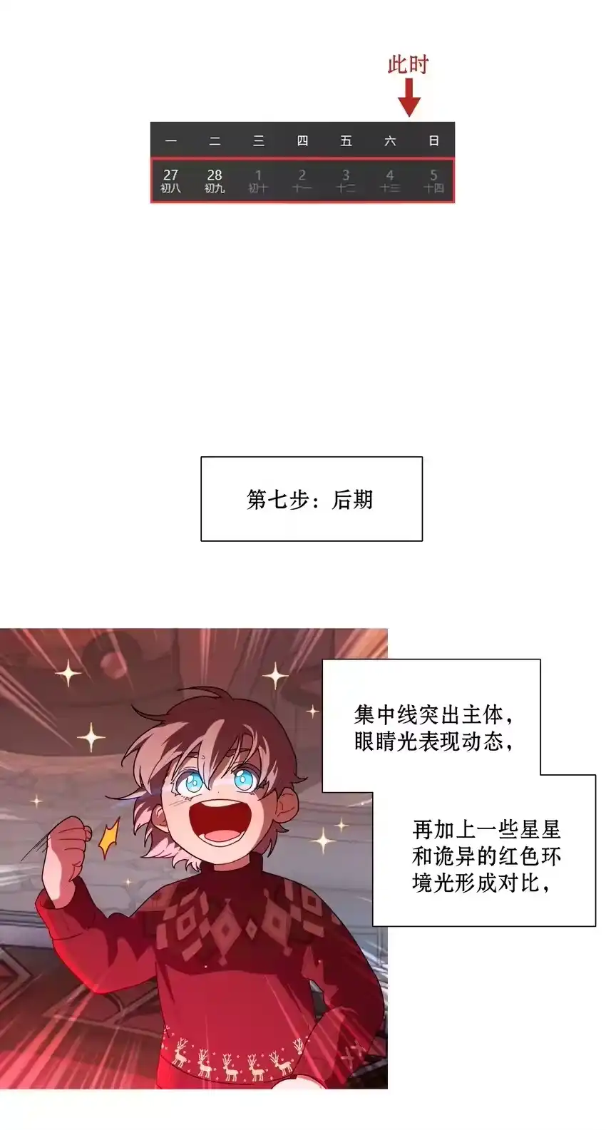 工作流程亍师傅的创作花絮-内有恶犬请小心_h-橘姬社 / 天闻角川 / 作者: 笑亍亍（第22张）