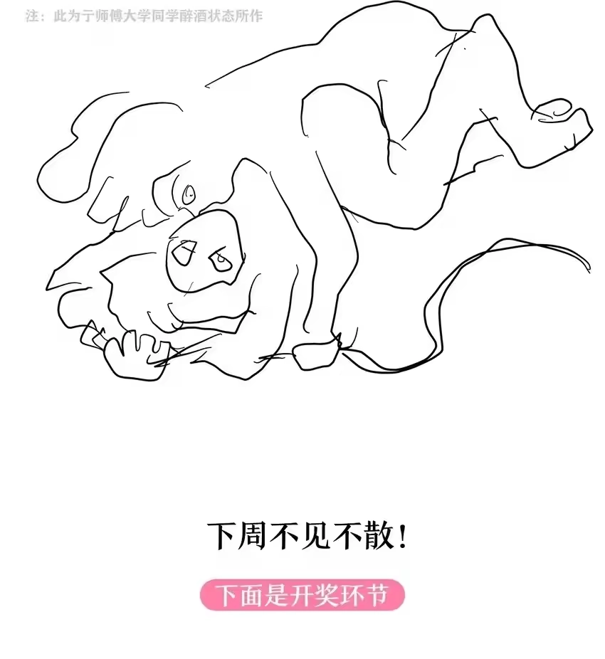 图透醉酒的特典（开奖）-内有恶犬请小心_h-橘姬社 / 天闻角川 / 作者: 笑亍亍（第1张）