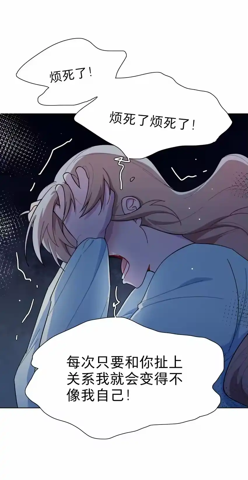 32别嘴硬了，女人-内有恶犬请小心_h-橘姬社 / 天闻角川 / 作者: 笑亍亍（第21张）
