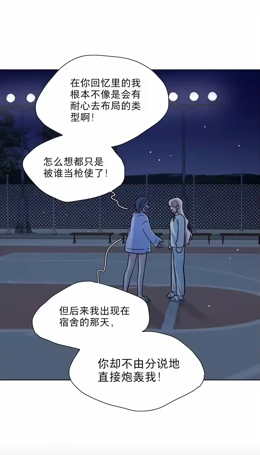 32别嘴硬了，女人-内有恶犬请小心_h-橘姬社 / 天闻角川 / 作者: 笑亍亍（第13张）
