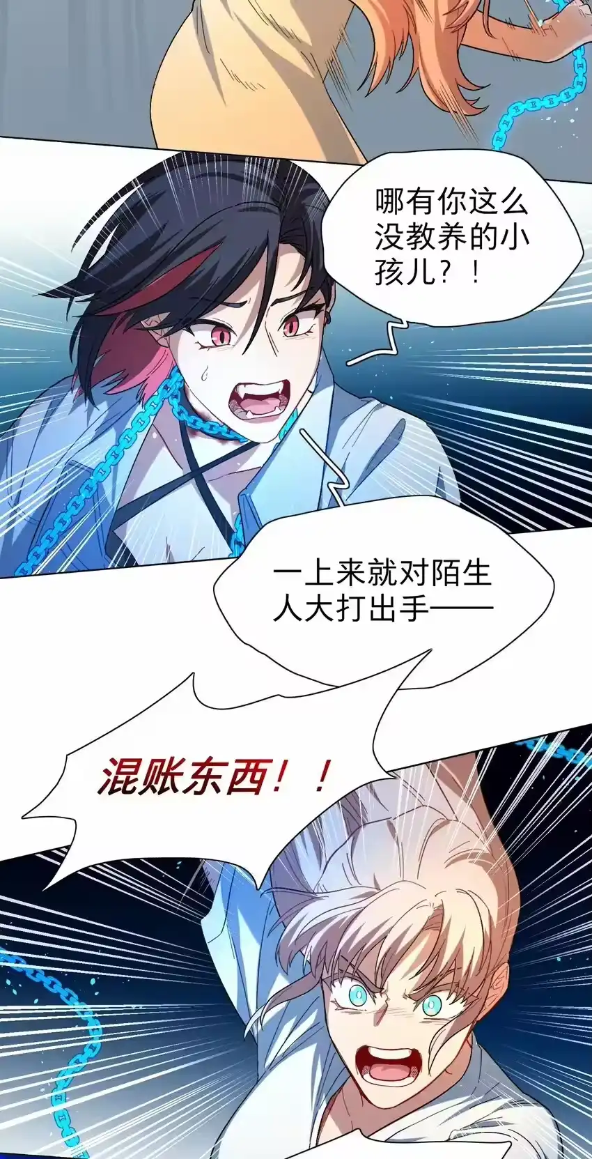 02你怎么会在这里-内有恶犬请小心_h-橘姬社 / 天闻角川 / 作者: 笑亍亍（第21张）