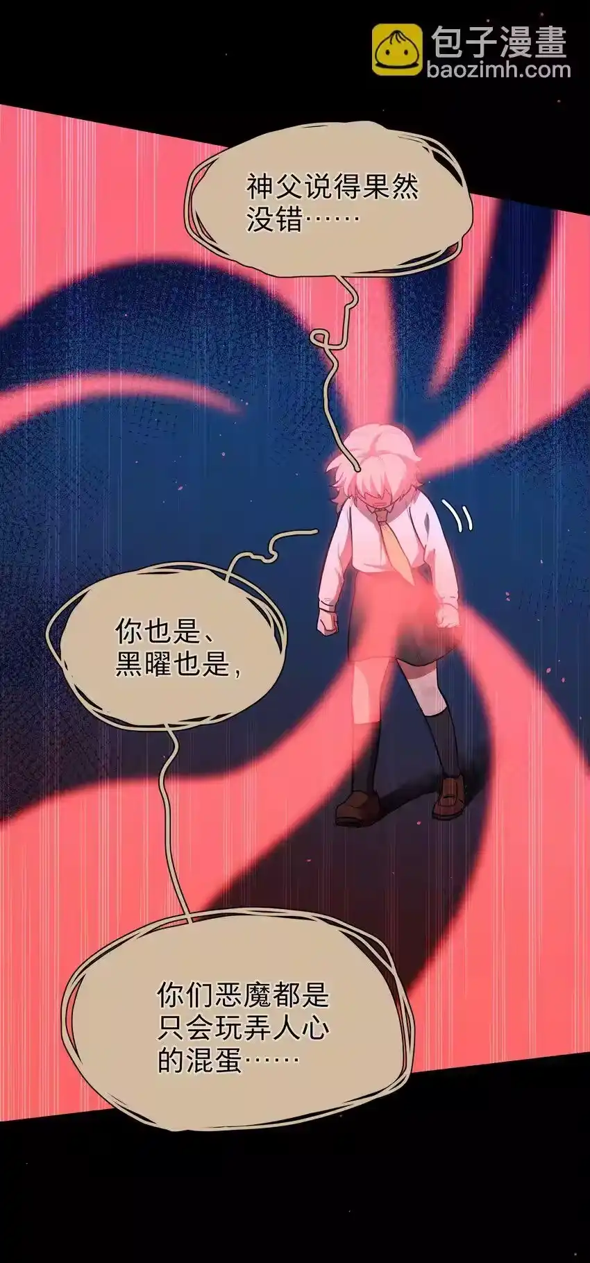 35梦醒时分-内有恶犬请小心_h-橘姬社 / 天闻角川 / 作者: 笑亍亍（第26张）