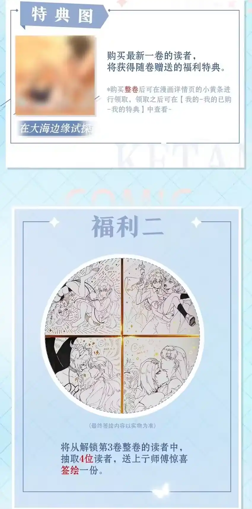 特典！！第3卷活动-内有恶犬请小心_h-橘姬社 / 天闻角川 / 作者: 笑亍亍（第1张）