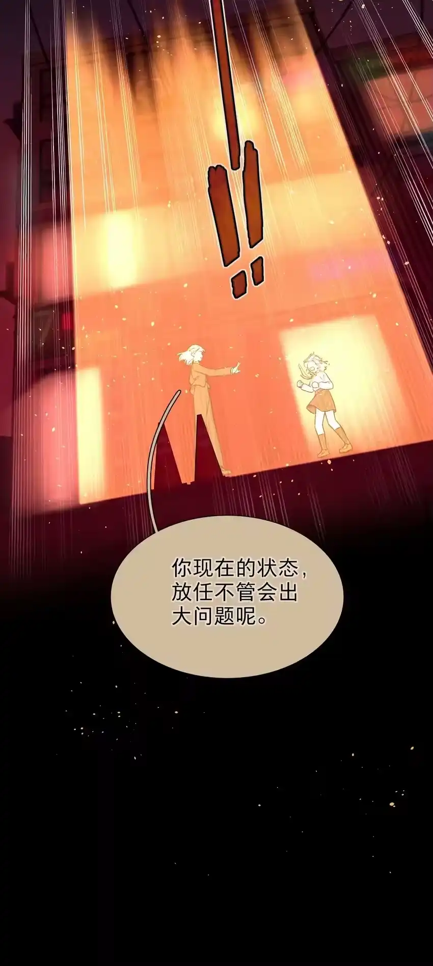 36我们都是凶手-内有恶犬请小心_h-橘姬社 / 天闻角川 / 作者: 笑亍亍（第20张）