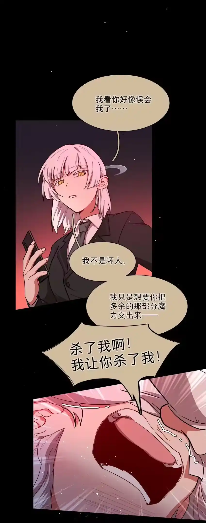36我们都是凶手-内有恶犬请小心_h-橘姬社 / 天闻角川 / 作者: 笑亍亍（第3张）