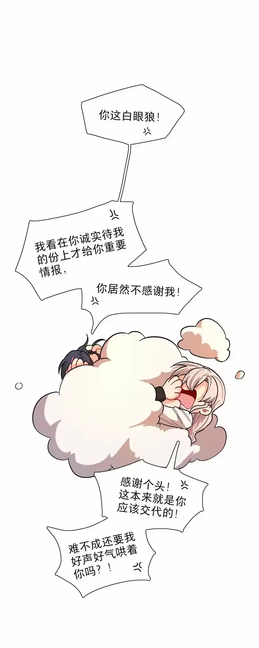 38找妈妈-内有恶犬请小心_h-橘姬社 / 天闻角川 / 作者: 笑亍亍（第7张）