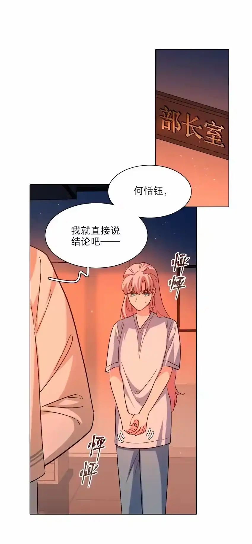 03和平相处-内有恶犬请小心_h-橘姬社 / 天闻角川 / 作者: 笑亍亍（第1张）