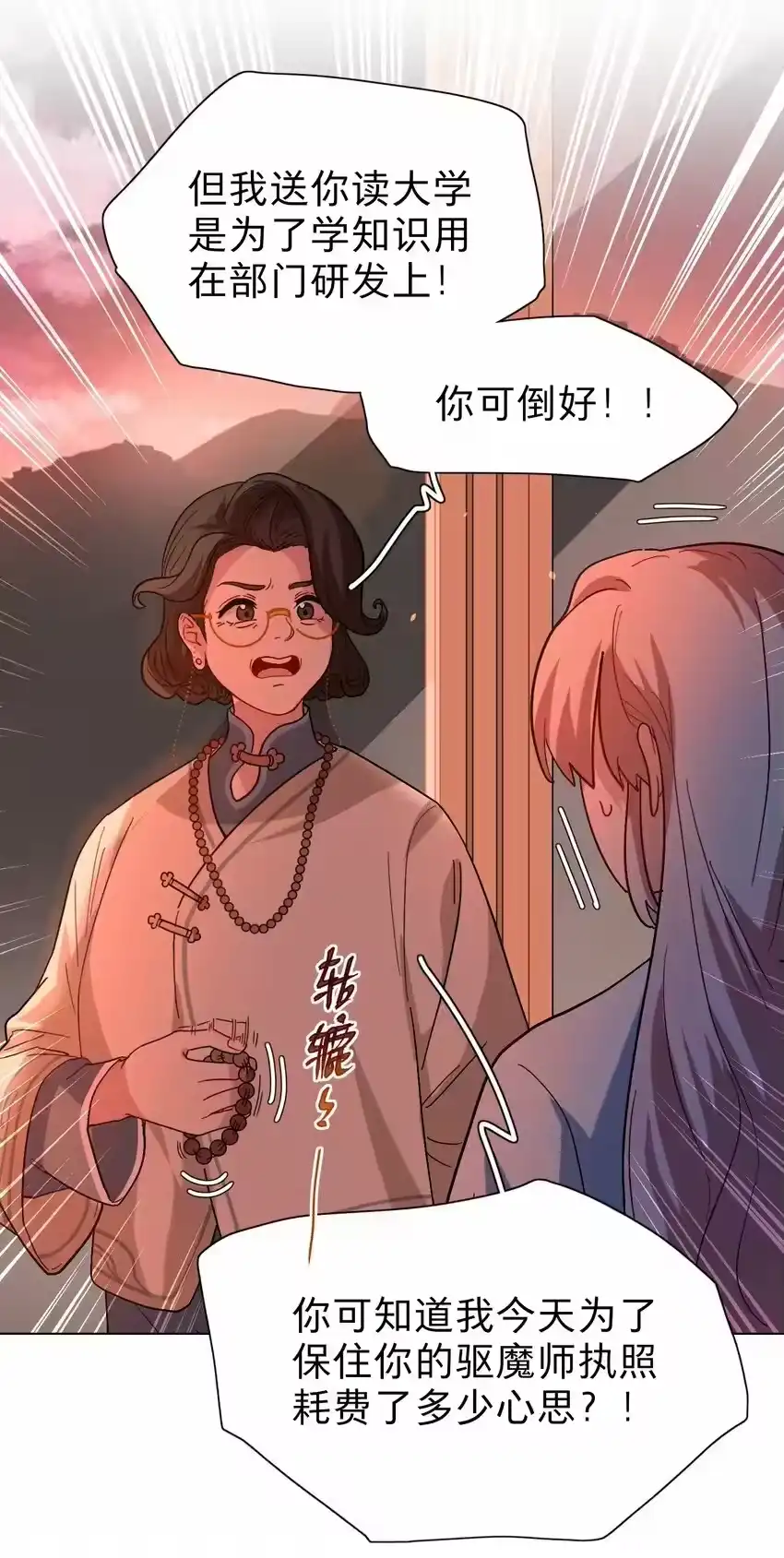 03和平相处-内有恶犬请小心_h-橘姬社 / 天闻角川 / 作者: 笑亍亍（第5张）