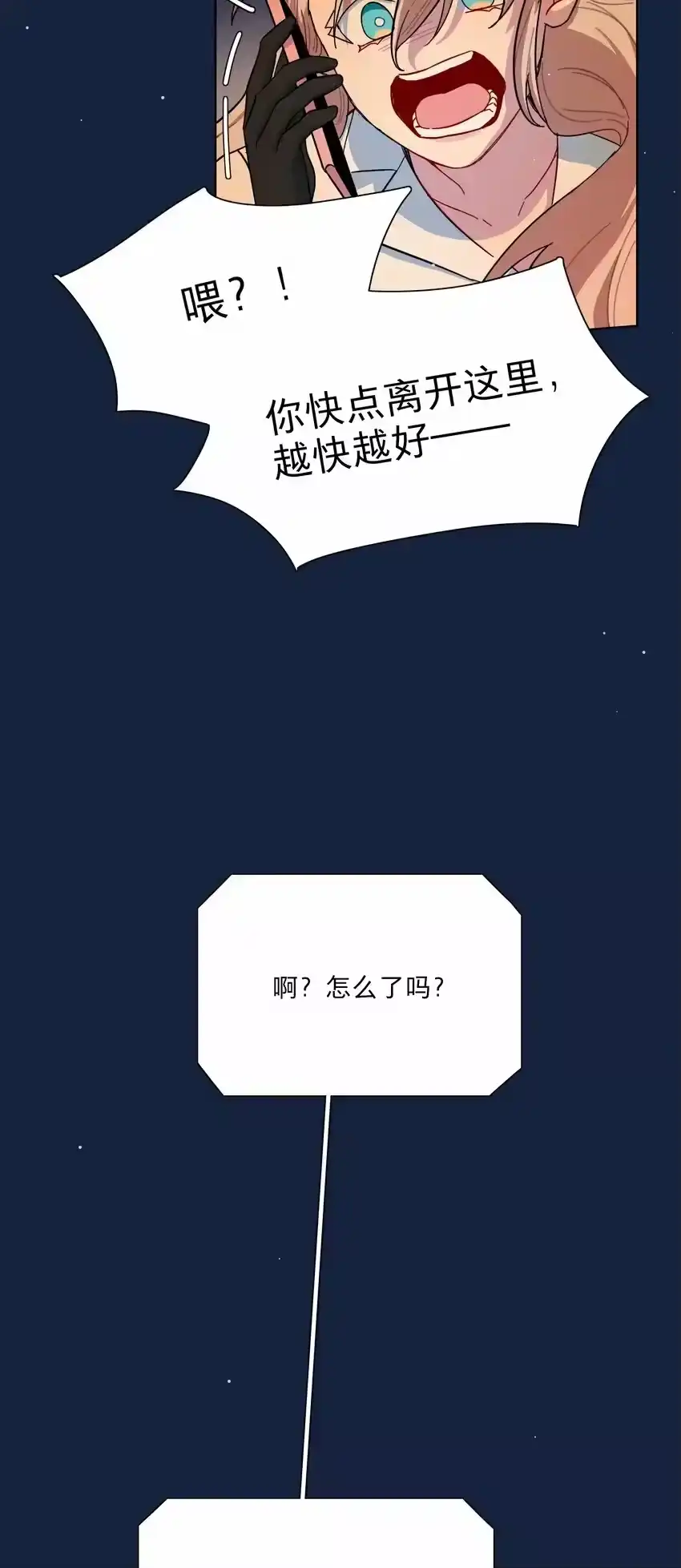42落跑圆舞曲-内有恶犬请小心_h-橘姬社 / 天闻角川 / 作者: 笑亍亍（第20张）
