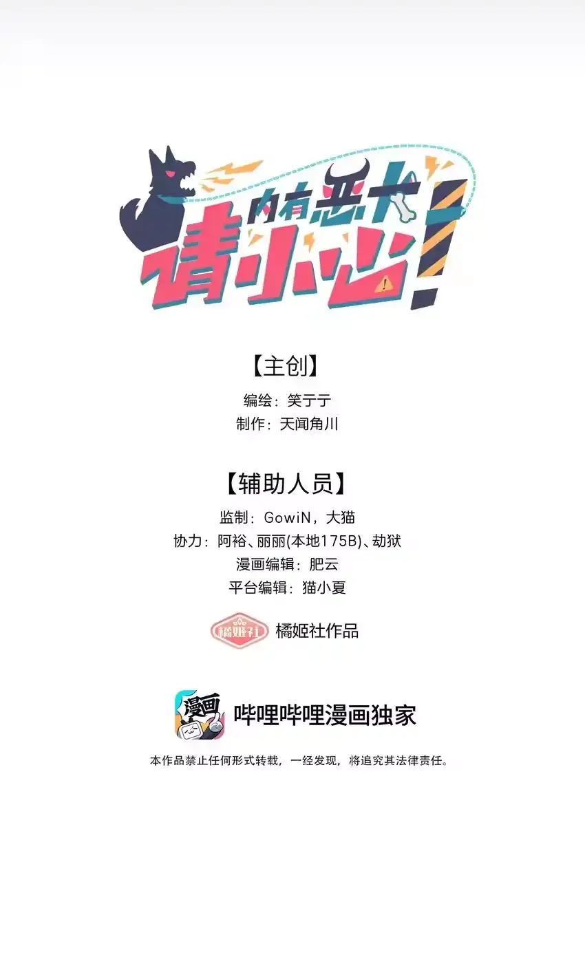 49play的一环-内有恶犬请小心_h-橘姬社 / 天闻角川 / 作者: 笑亍亍（第3张）