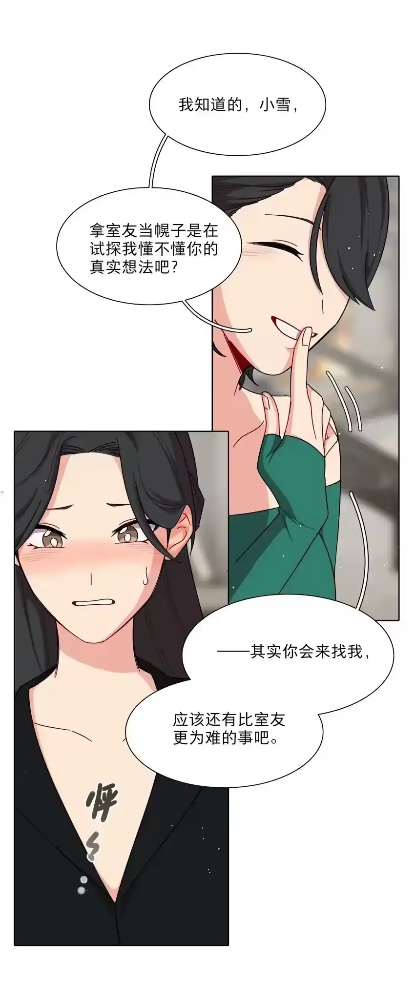 51姐姐的乖孩子-内有恶犬请小心_h-橘姬社 / 天闻角川 / 作者: 笑亍亍（第22张）