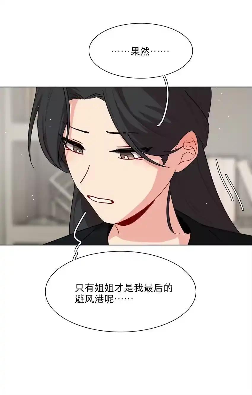 51姐姐的乖孩子-内有恶犬请小心_h-橘姬社 / 天闻角川 / 作者: 笑亍亍（第23张）