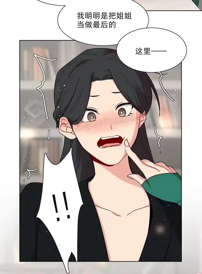 51姐姐的乖孩子-内有恶犬请小心_h-橘姬社 / 天闻角川 / 作者: 笑亍亍（第20张）