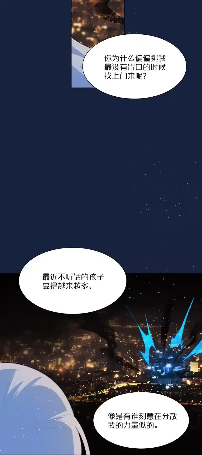 52危险的城市-内有恶犬请小心_h-橘姬社 / 天闻角川 / 作者: 笑亍亍（第21张）