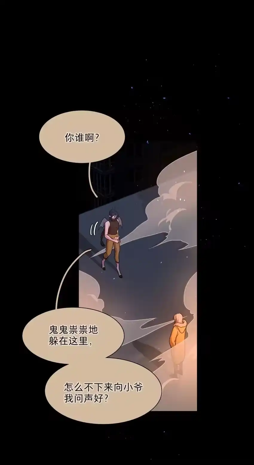54老朋友-内有恶犬请小心_h-橘姬社 / 天闻角川 / 作者: 笑亍亍（第9张）