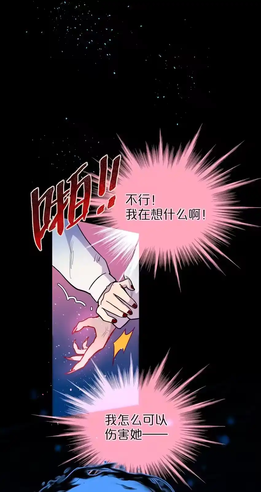55不想伤害她-内有恶犬请小心_h-橘姬社 / 天闻角川 / 作者: 笑亍亍（第8张）