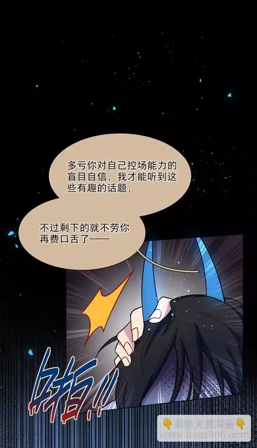 56诚实的反派-内有恶犬请小心_h-橘姬社 / 天闻角川 / 作者: 笑亍亍（第29张）