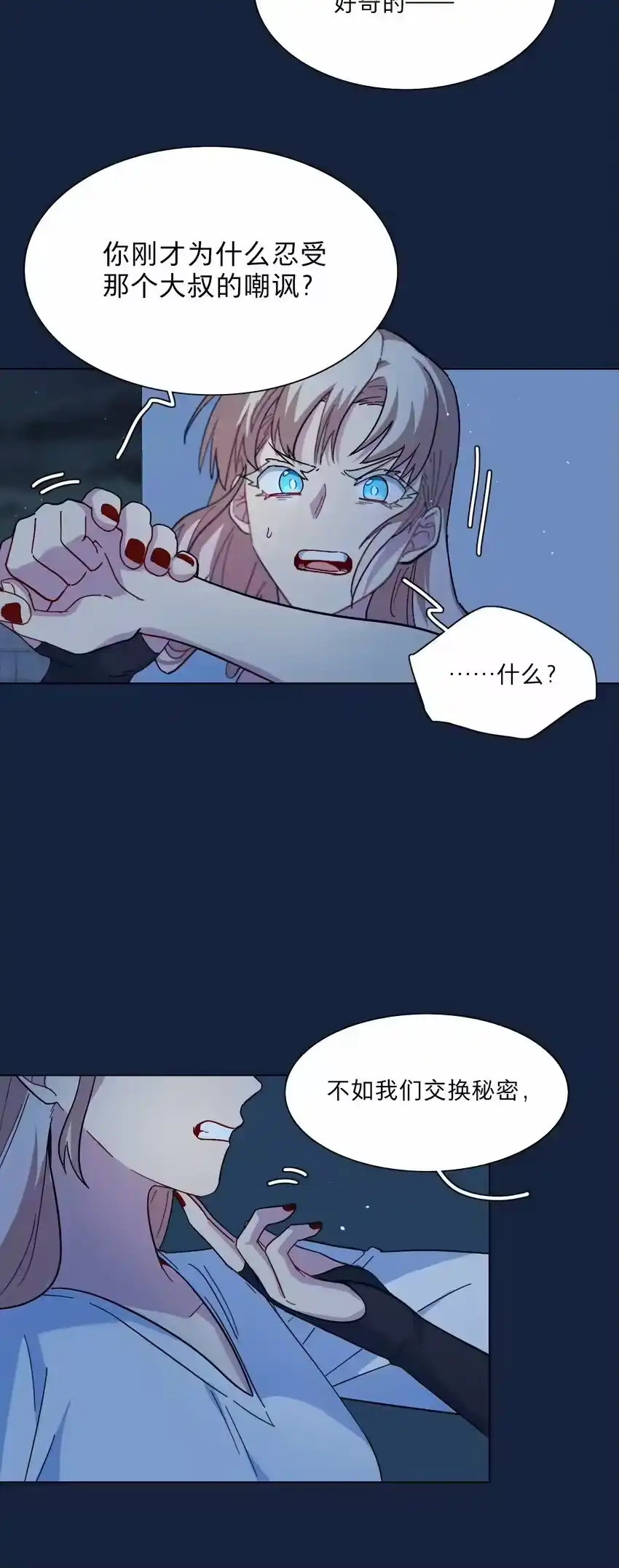 05交换秘密-内有恶犬请小心_h-橘姬社 / 天闻角川 / 作者: 笑亍亍（第17张）
