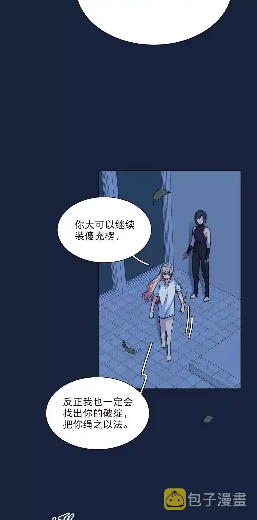 05交换秘密-内有恶犬请小心_h-橘姬社 / 天闻角川 / 作者: 笑亍亍（第20张）