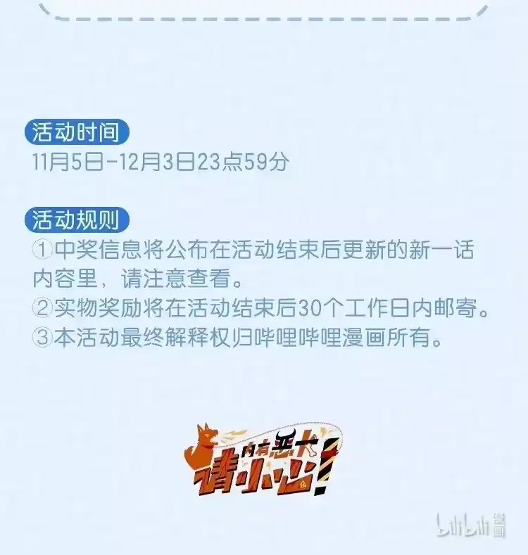 特典CP名征集大赛-内有恶犬请小心_h-橘姬社 / 天闻角川 / 作者: 笑亍亍（第3张）
