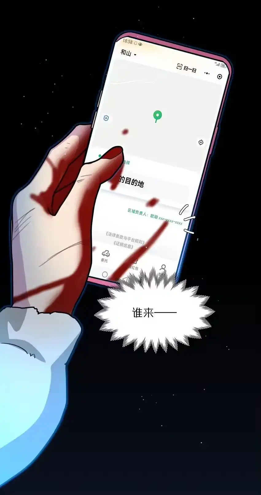 58为什么没能保护她？-内有恶犬请小心_h-橘姬社 / 天闻角川 / 作者: 笑亍亍（第6张）