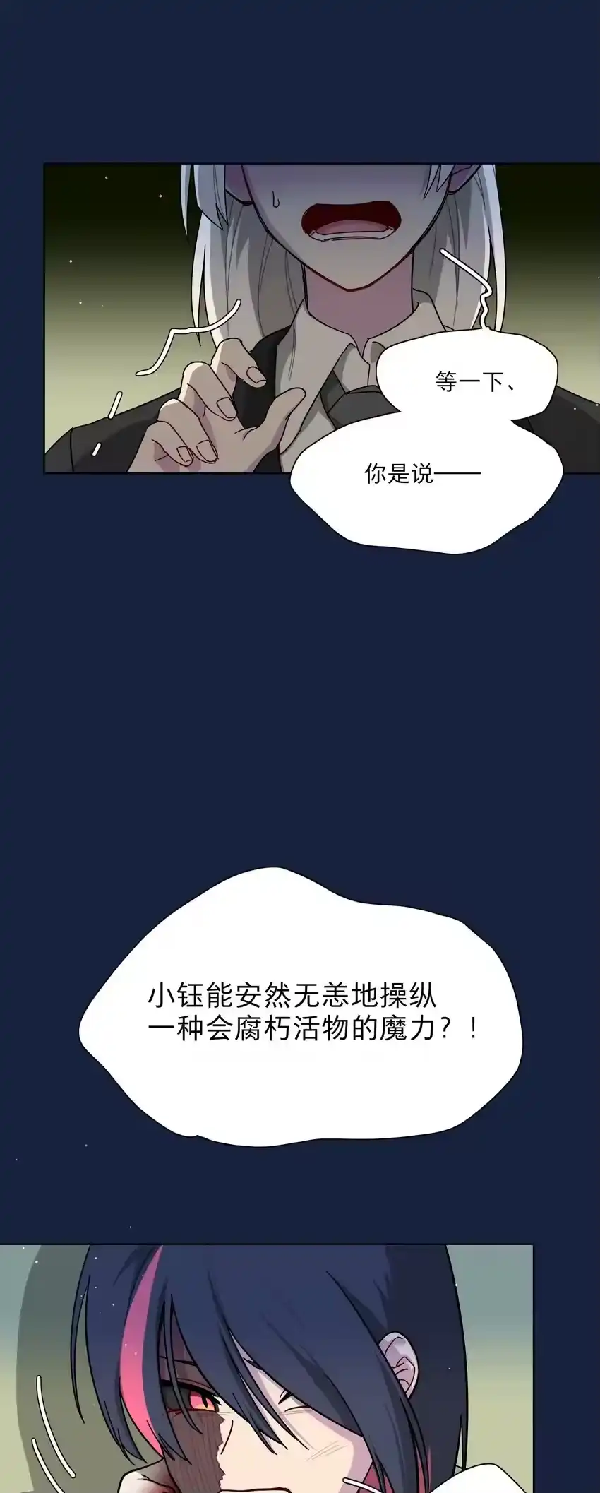 58为什么没能保护她？-内有恶犬请小心_h-橘姬社 / 天闻角川 / 作者: 笑亍亍（第21张）