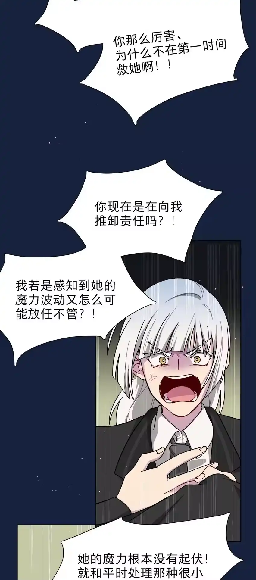 58为什么没能保护她？-内有恶犬请小心_h-橘姬社 / 天闻角川 / 作者: 笑亍亍（第16张）