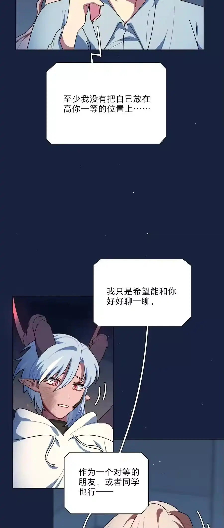 66平等的朋友-内有恶犬请小心_h-橘姬社 / 天闻角川 / 作者: 笑亍亍（第8张）