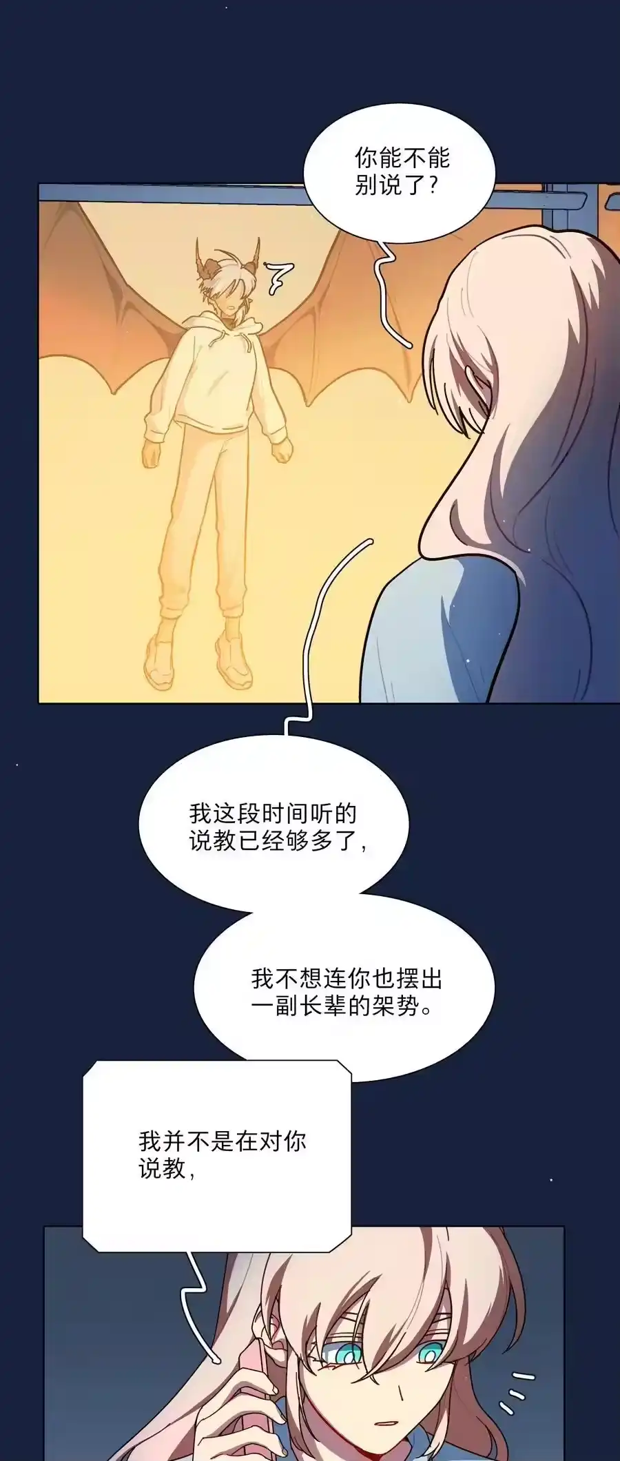 66平等的朋友-内有恶犬请小心_h-橘姬社 / 天闻角川 / 作者: 笑亍亍（第7张）