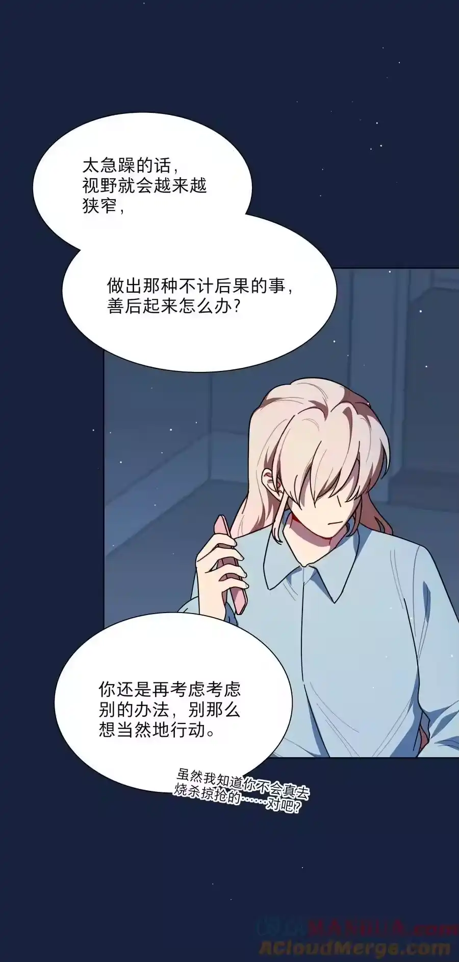 66平等的朋友-内有恶犬请小心_h-橘姬社 / 天闻角川 / 作者: 笑亍亍（第6张）