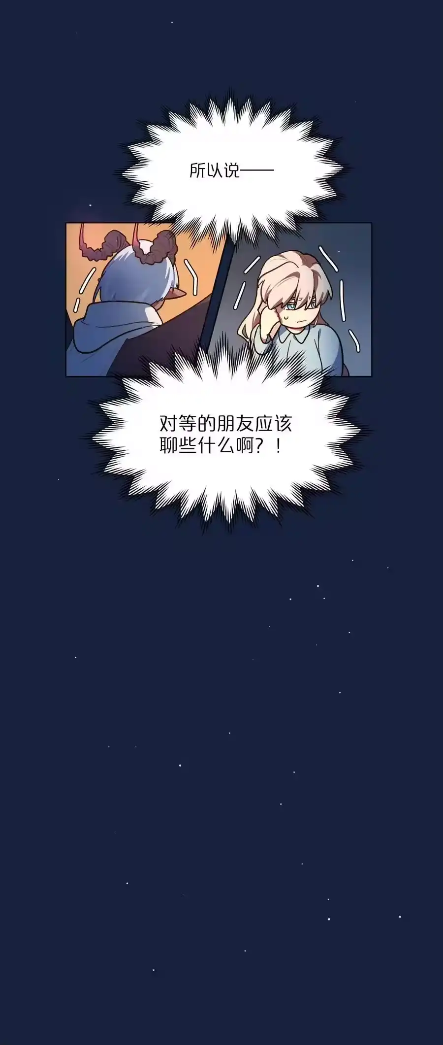 66平等的朋友-内有恶犬请小心_h-橘姬社 / 天闻角川 / 作者: 笑亍亍（第11张）