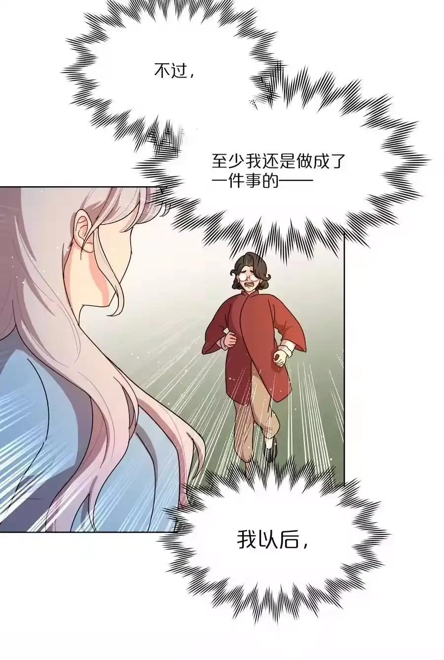 67有计划的威胁-内有恶犬请小心_h-橘姬社 / 天闻角川 / 作者: 笑亍亍（第28张）