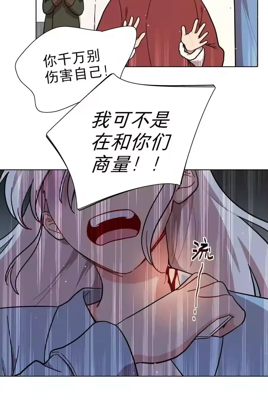 67有计划的威胁-内有恶犬请小心_h-橘姬社 / 天闻角川 / 作者: 笑亍亍（第4张）
