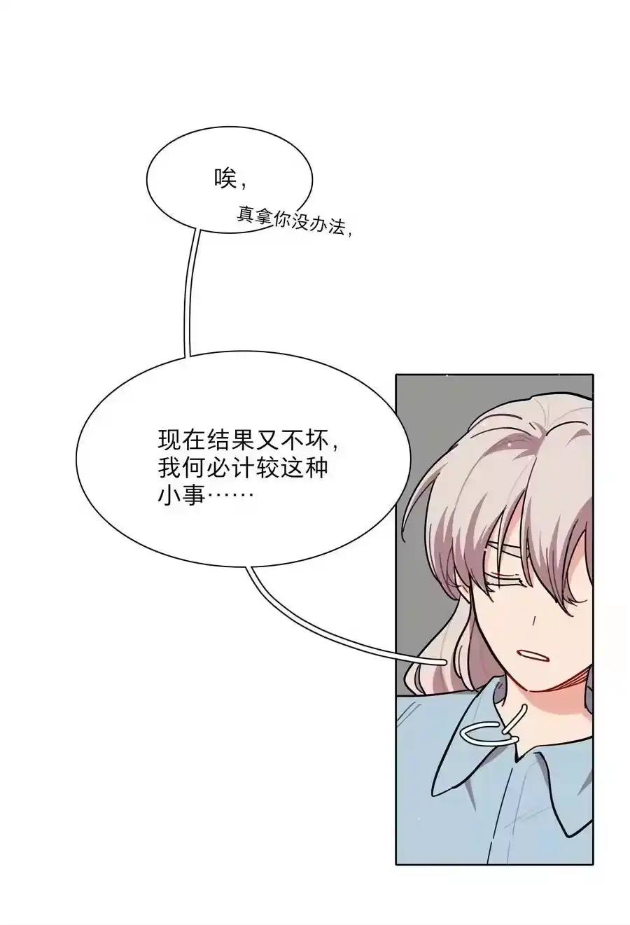 68弥补的机会-内有恶犬请小心_h-橘姬社 / 天闻角川 / 作者: 笑亍亍（第15张）