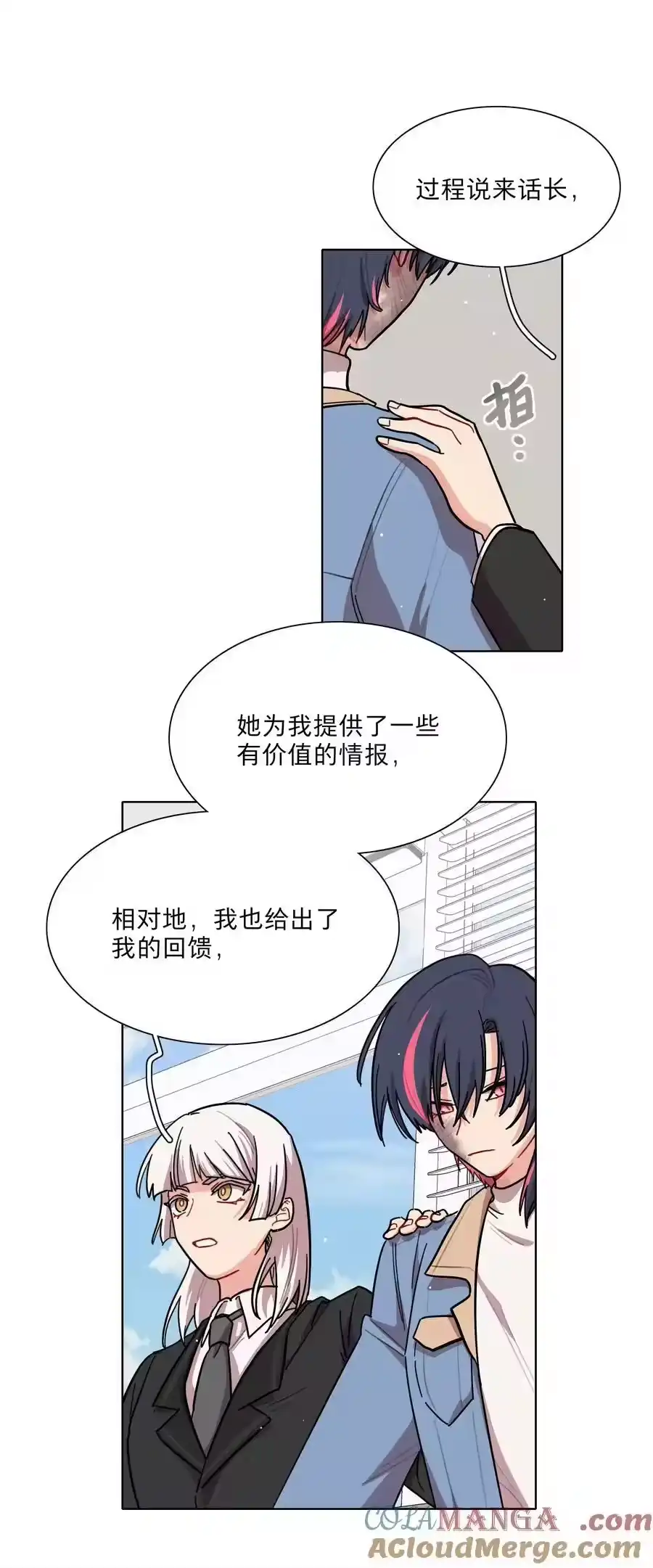 68弥补的机会-内有恶犬请小心_h-橘姬社 / 天闻角川 / 作者: 笑亍亍（第2张）