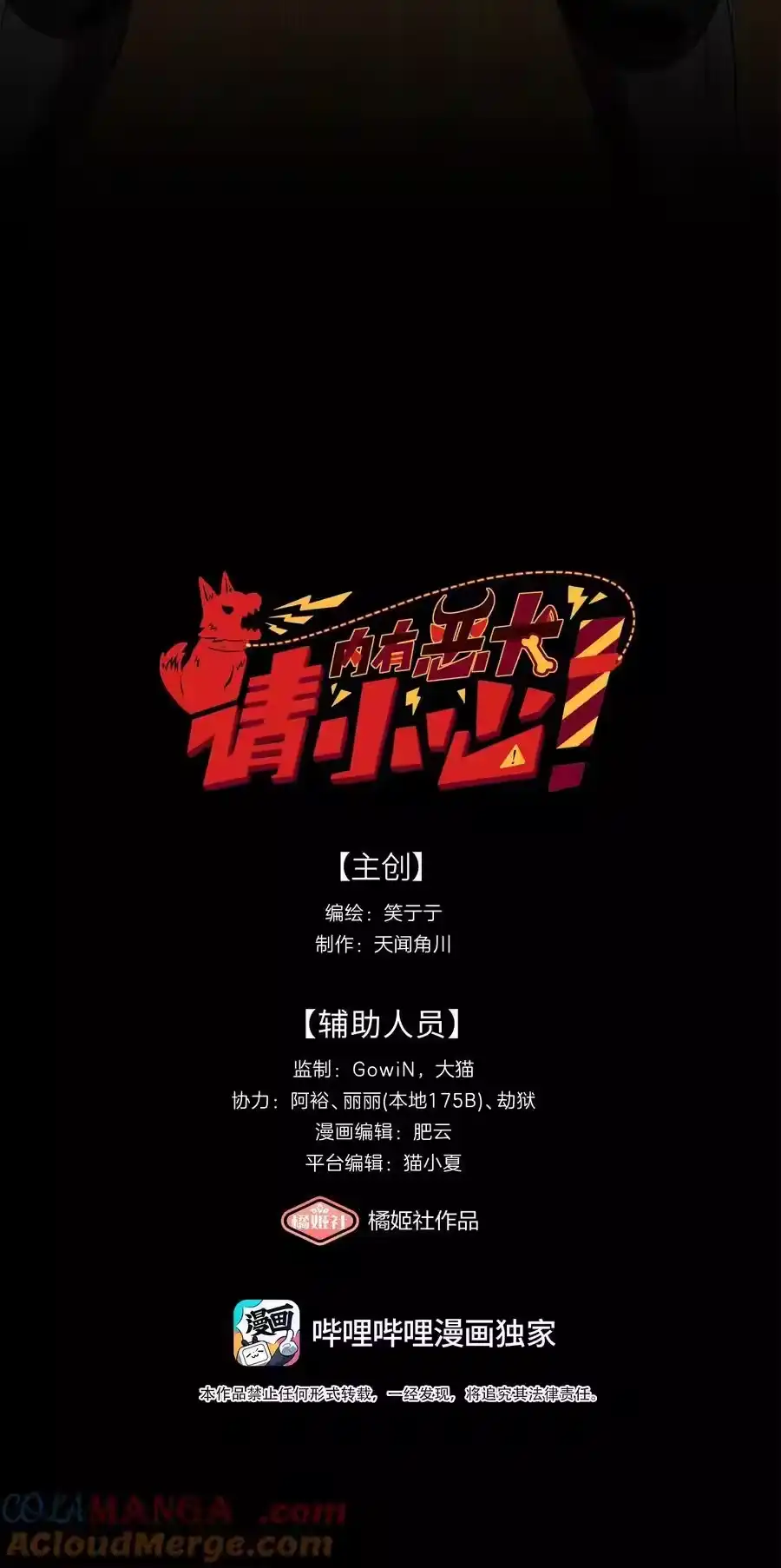 69交换条件-内有恶犬请小心_h-橘姬社 / 天闻角川 / 作者: 笑亍亍（第2张）