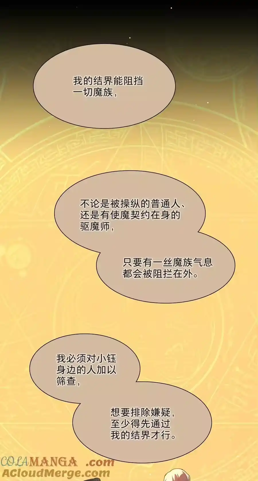 69交换条件-内有恶犬请小心_h-橘姬社 / 天闻角川 / 作者: 笑亍亍（第14张）