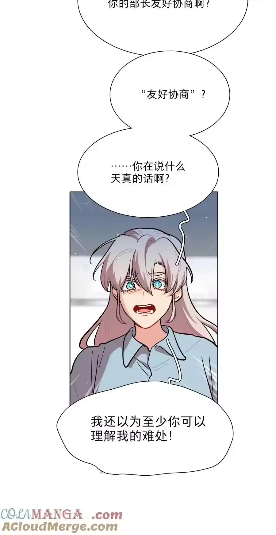 71为什么不是你-内有恶犬请小心_h-橘姬社 / 天闻角川 / 作者: 笑亍亍（第8张）