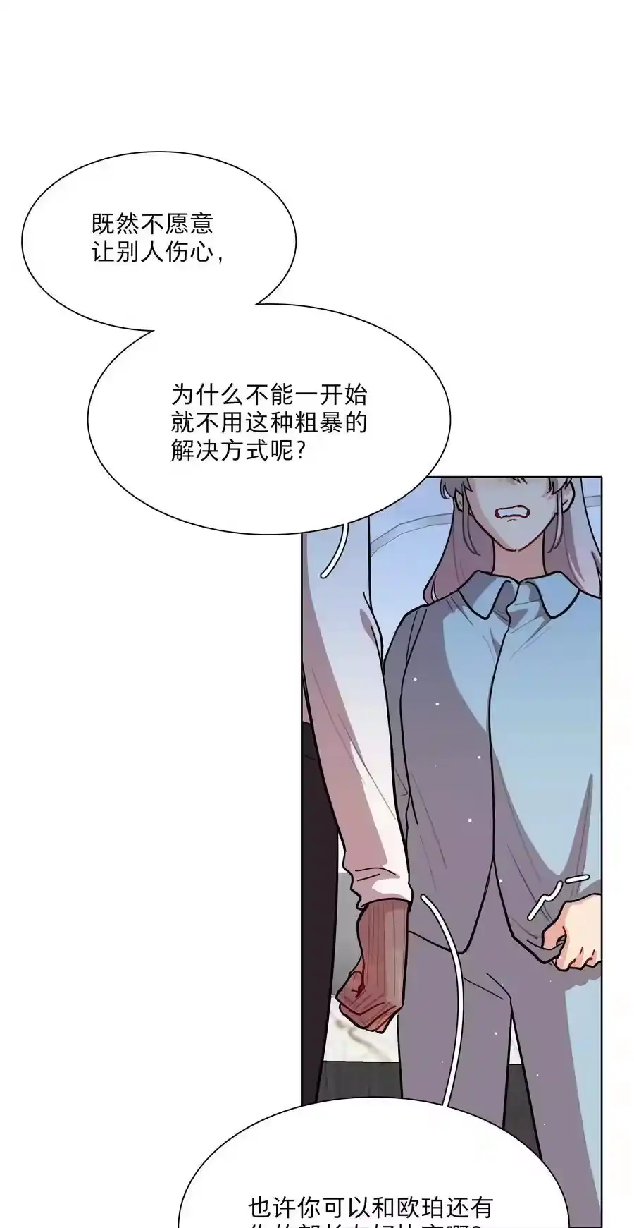 71为什么不是你-内有恶犬请小心_h-橘姬社 / 天闻角川 / 作者: 笑亍亍（第7张）