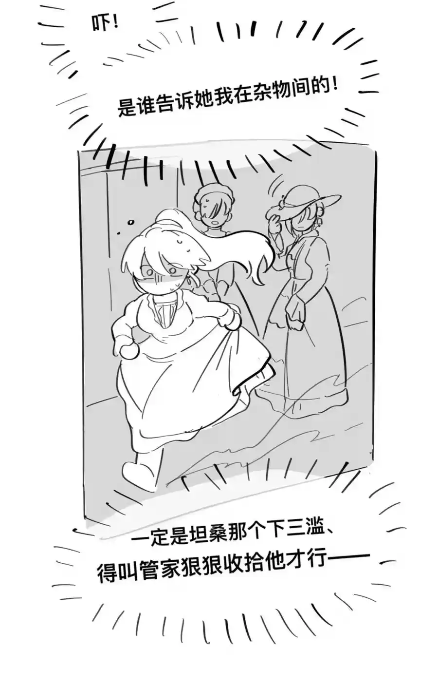 番外女仆×小姐×继母-内有恶犬请小心_h-橘姬社 / 天闻角川 / 作者: 笑亍亍（第7张）