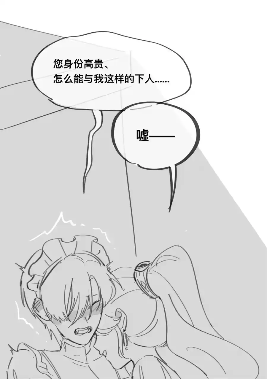 番外女仆×小姐×继母-内有恶犬请小心_h-橘姬社 / 天闻角川 / 作者: 笑亍亍（第3张）