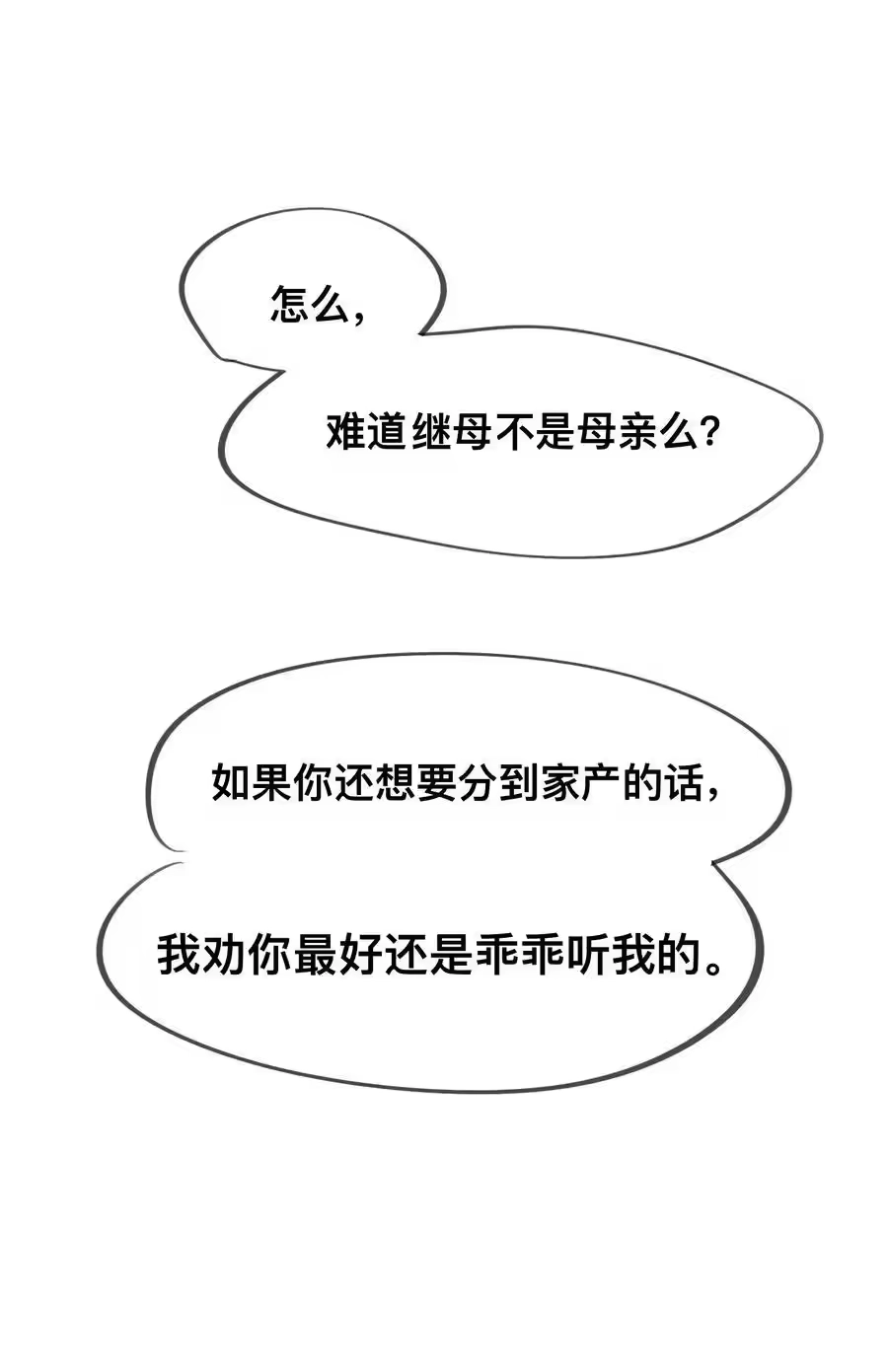 番外女仆×小姐×继母-内有恶犬请小心_h-橘姬社 / 天闻角川 / 作者: 笑亍亍（第11张）