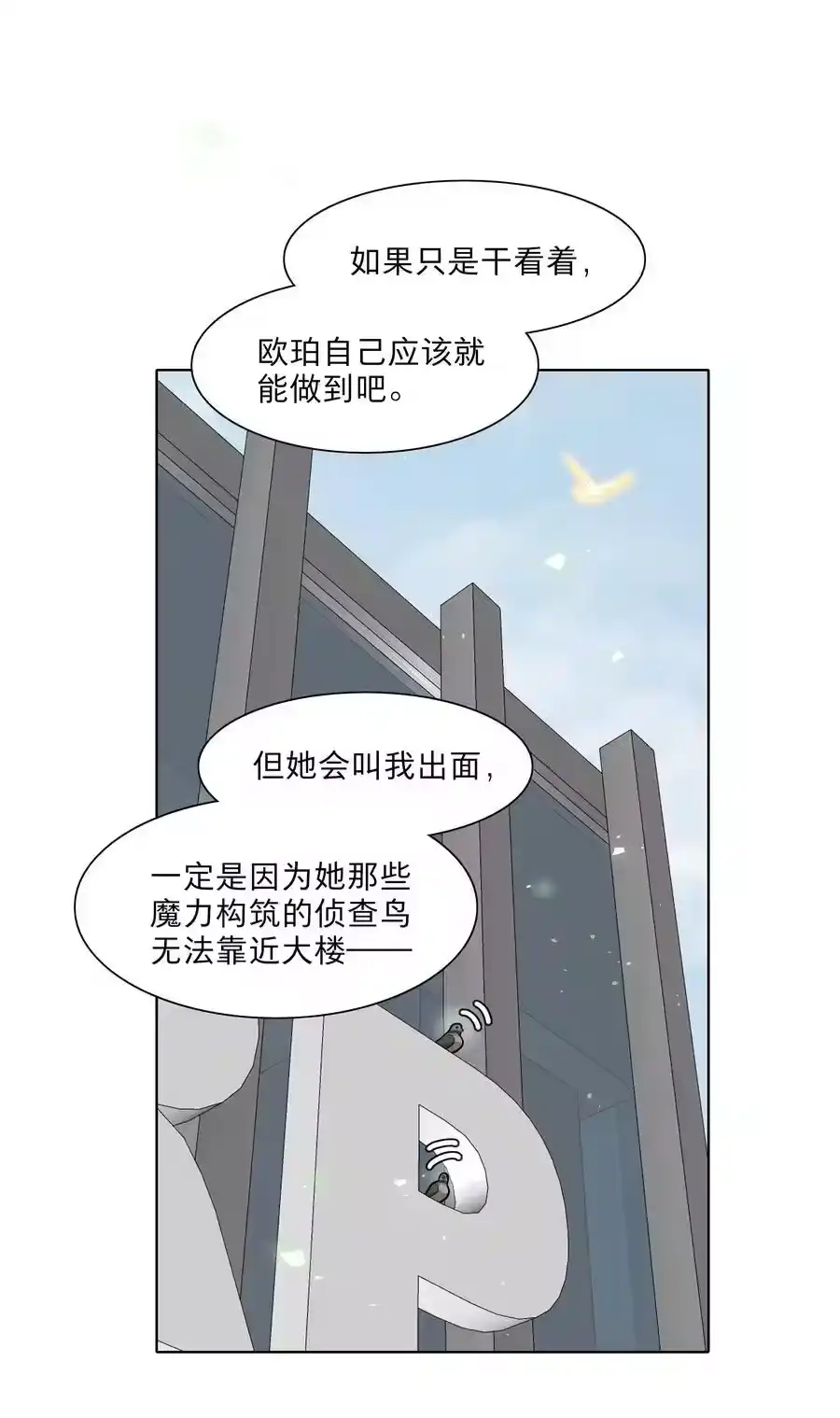 74我是一只小小鸟-内有恶犬请小心_h-橘姬社 / 天闻角川 / 作者: 笑亍亍（第9张）