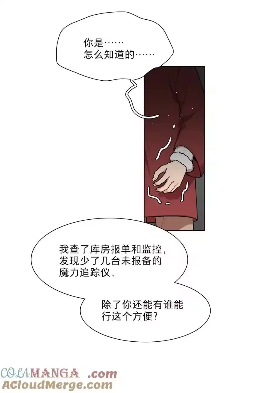 79张红霞的心里话-内有恶犬请小心_h-橘姬社 / 天闻角川 / 作者: 笑亍亍（第12张）