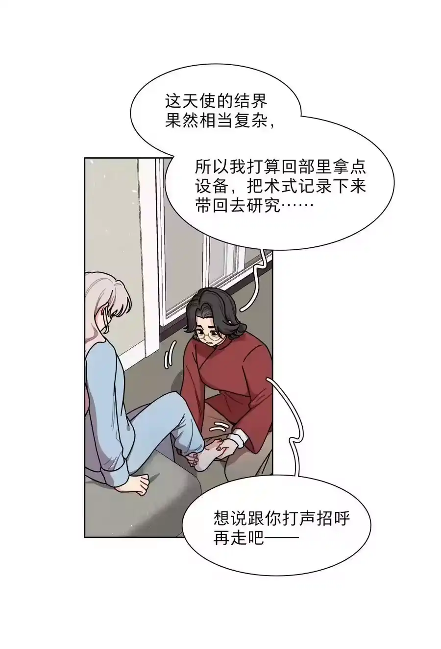 79张红霞的心里话-内有恶犬请小心_h-橘姬社 / 天闻角川 / 作者: 笑亍亍（第5张）